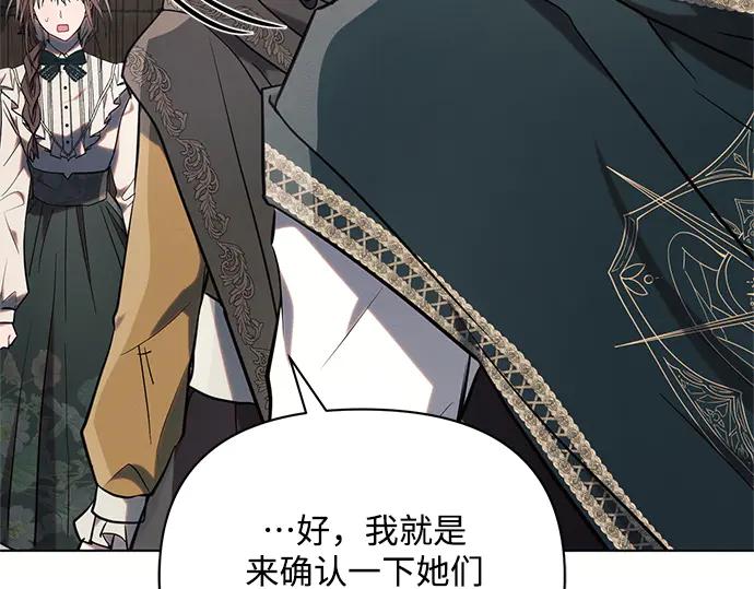 《黑暗皇女：雅什泰洛迪》第80话 第80页