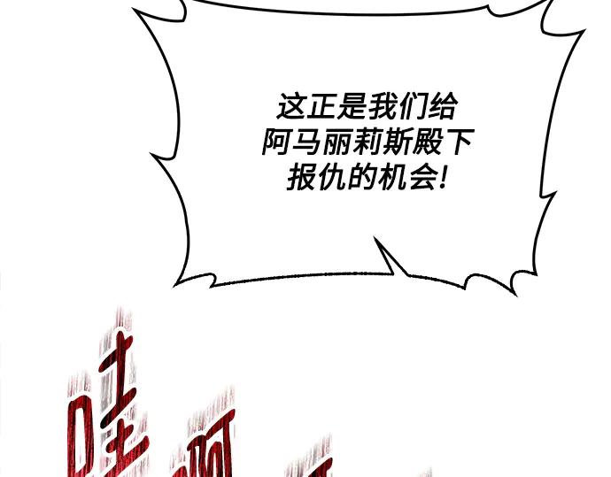《黑暗皇女：雅什泰洛迪》第80话 第54页