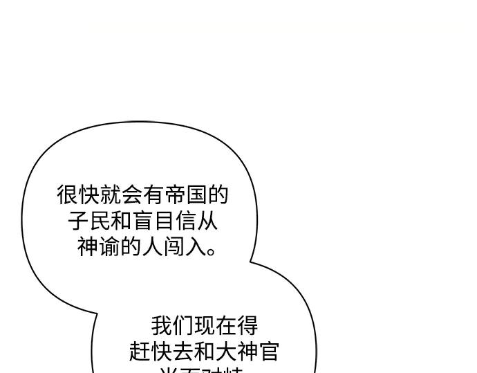《黑暗皇女：雅什泰洛迪》第80话 第78页