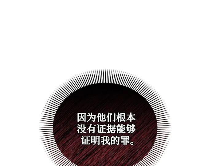 《黑暗皇女：雅什泰洛迪》第80话 第32页