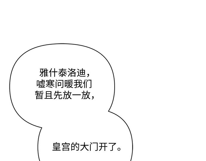《黑暗皇女：雅什泰洛迪》第80话 第75页