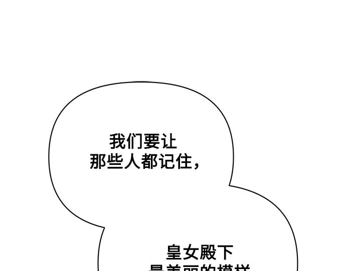 《黑暗皇女：雅什泰洛迪》第80话 第94页