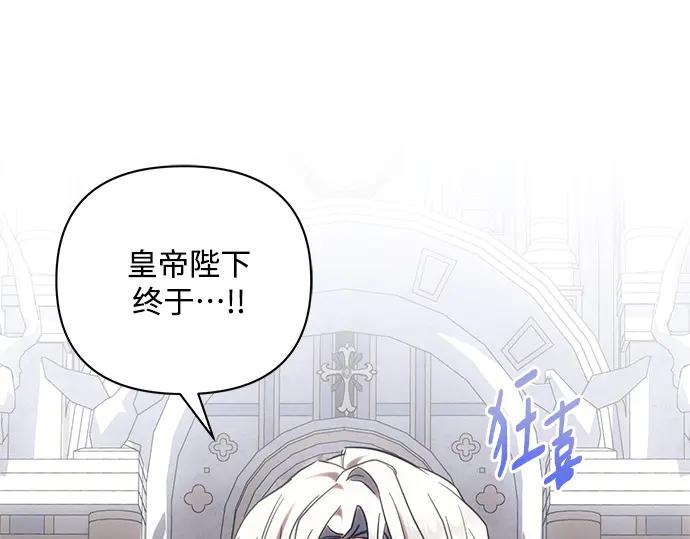 《黑暗皇女：雅什泰洛迪》第80话 第19页