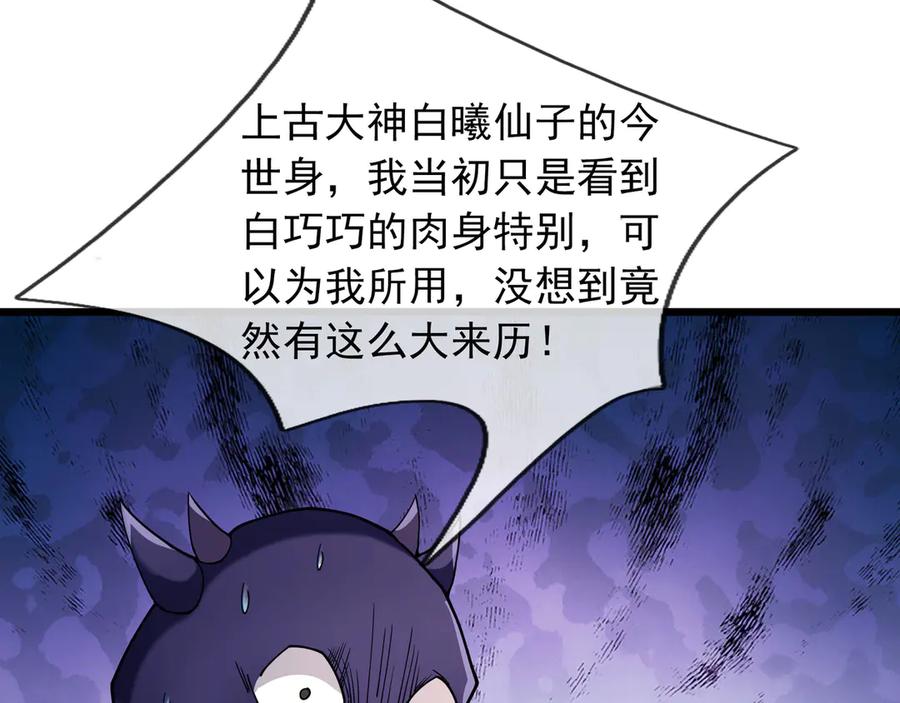 《沉睡万古：出世横推诸天》第81话 上古大神现世！ 第123页