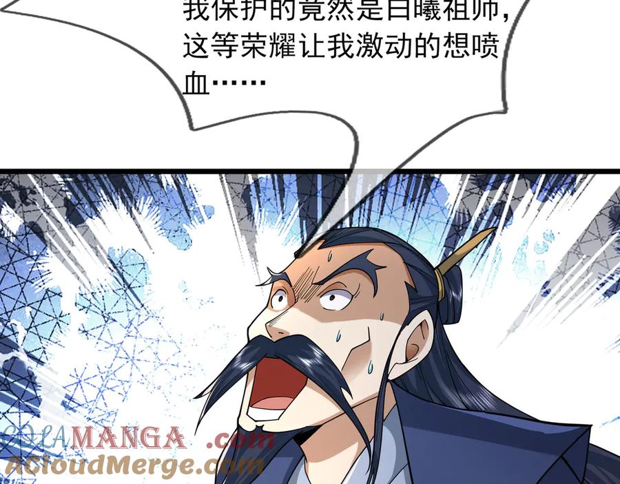 《沉睡万古：出世横推诸天》第81话 上古大神现世！ 第121页