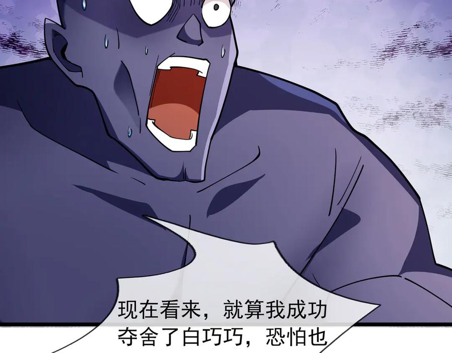 《沉睡万古：出世横推诸天》第81话 上古大神现世！ 第124页