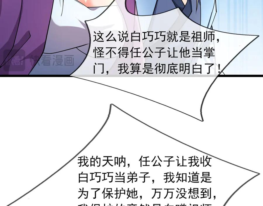《沉睡万古：出世横推诸天》第81话 上古大神现世！ 第120页