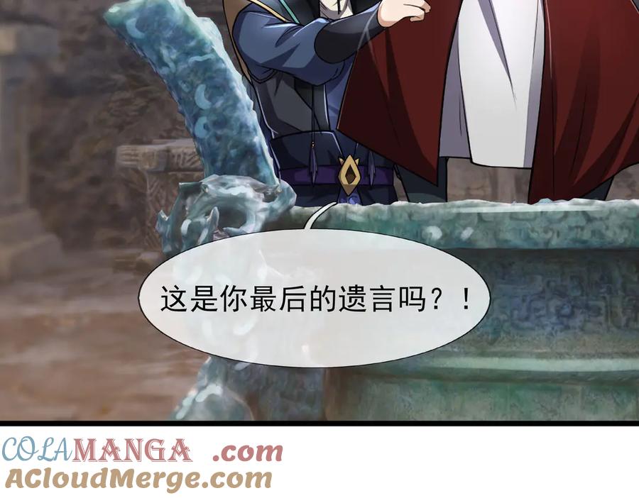 《沉睡万古：出世横推诸天》第86话 封印人丹，反噬恶人！ 第25页
