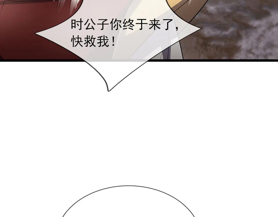 《沉睡万古：出世横推诸天》第86话 封印人丹，反噬恶人！ 第30页