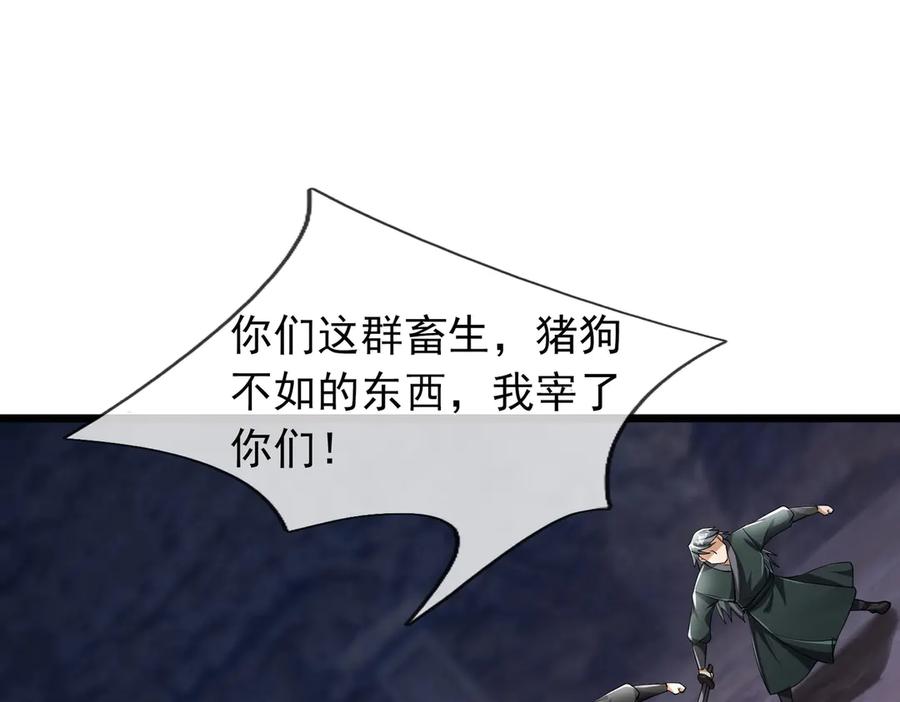 《沉睡万古：出世横推诸天》第86话 封印人丹，反噬恶人！ 第14页