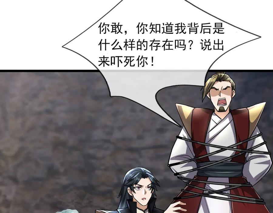 《沉睡万古：出世横推诸天》第86话 封印人丹，反噬恶人！ 第24页