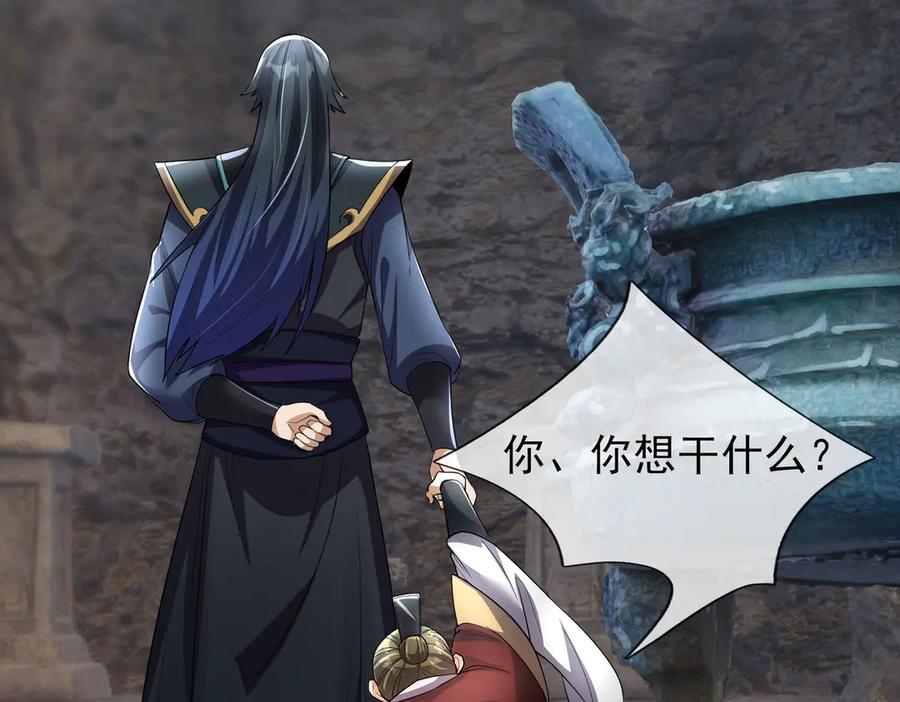 《沉睡万古：出世横推诸天》第86话 封印人丹，反噬恶人！ 第20页