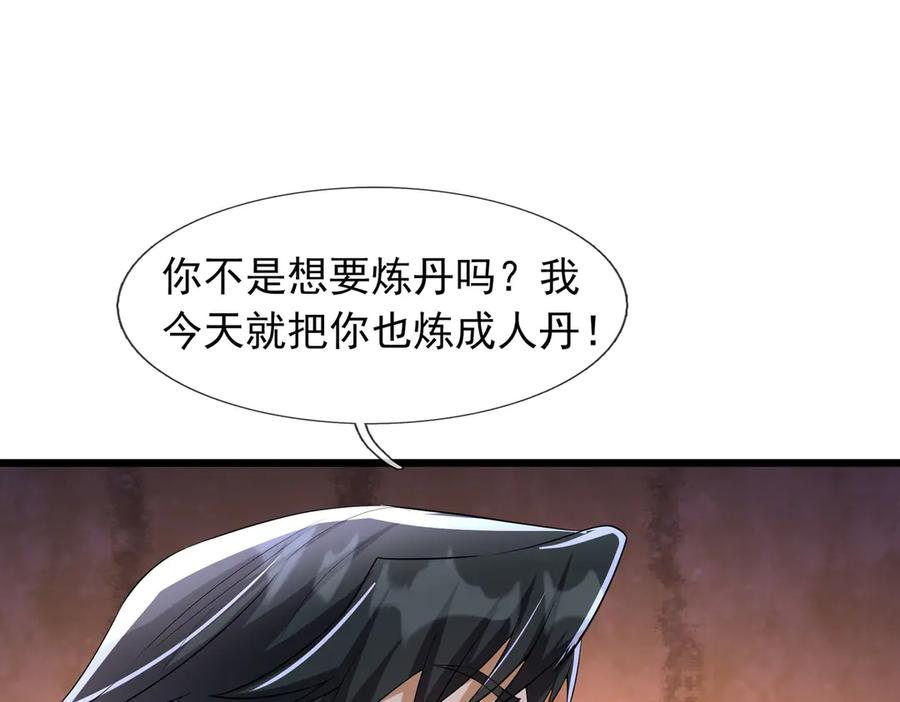 《沉睡万古：出世横推诸天》第86话 封印人丹，反噬恶人！ 第22页
