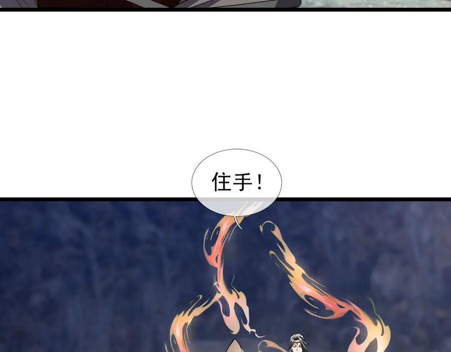 《沉睡万古：出世横推诸天》第86话 封印人丹，反噬恶人！ 第28页
