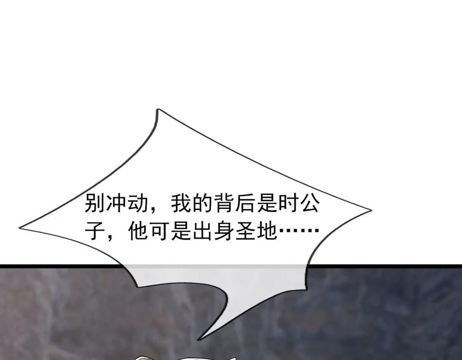《沉睡万古：出世横推诸天》第86话 封印人丹，反噬恶人！ 第26页