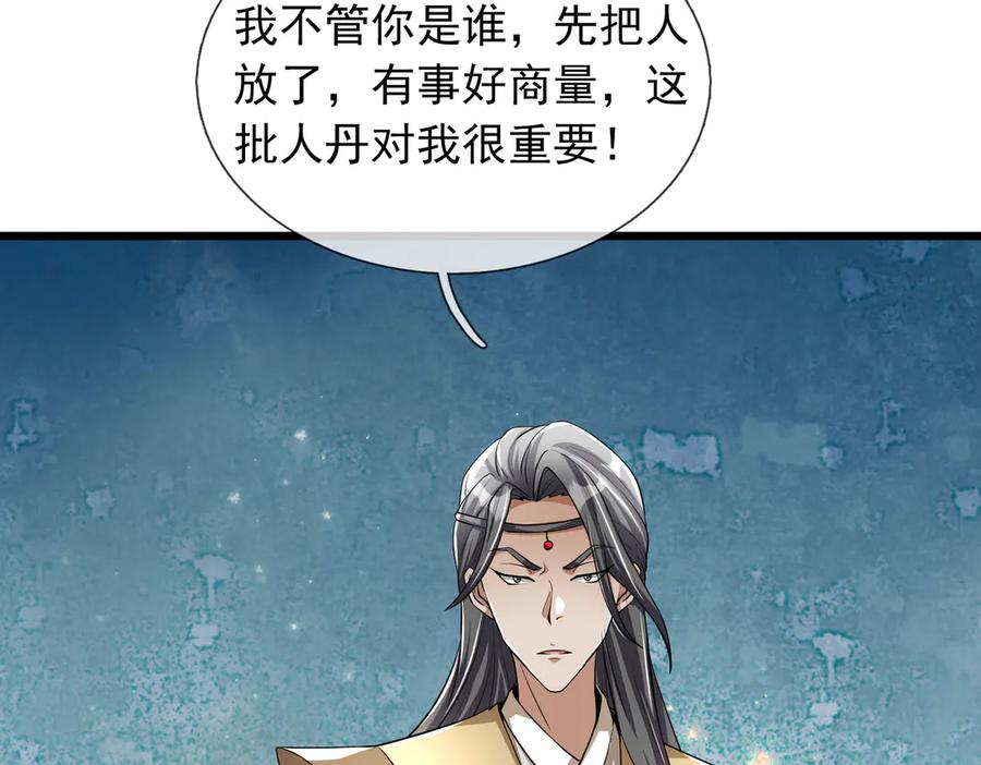 《沉睡万古：出世横推诸天》第86话 封印人丹，反噬恶人！ 第31页