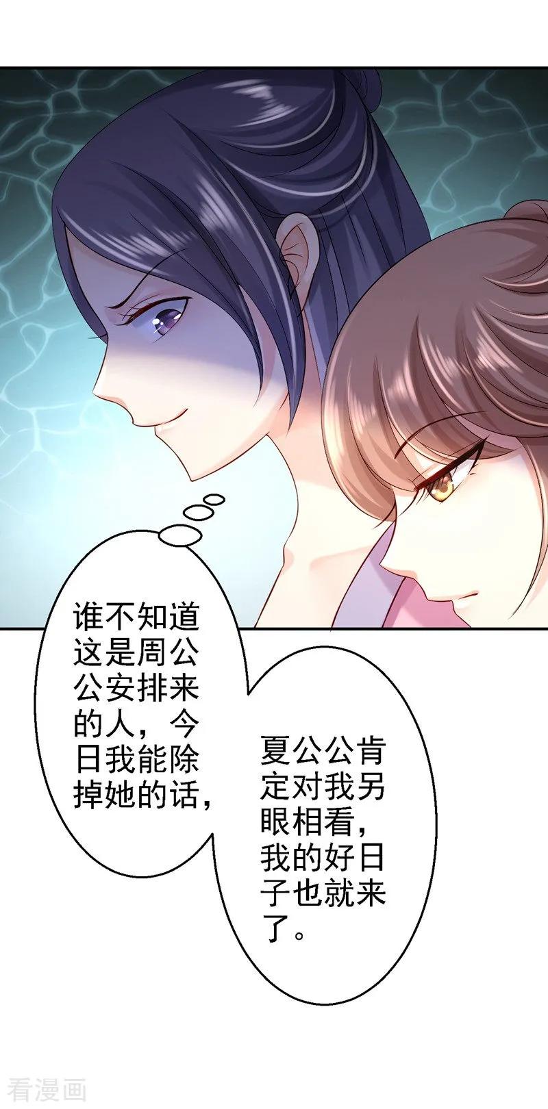 《步步毒谋：血凰归来》第8话 冷酷皇子 第24页
