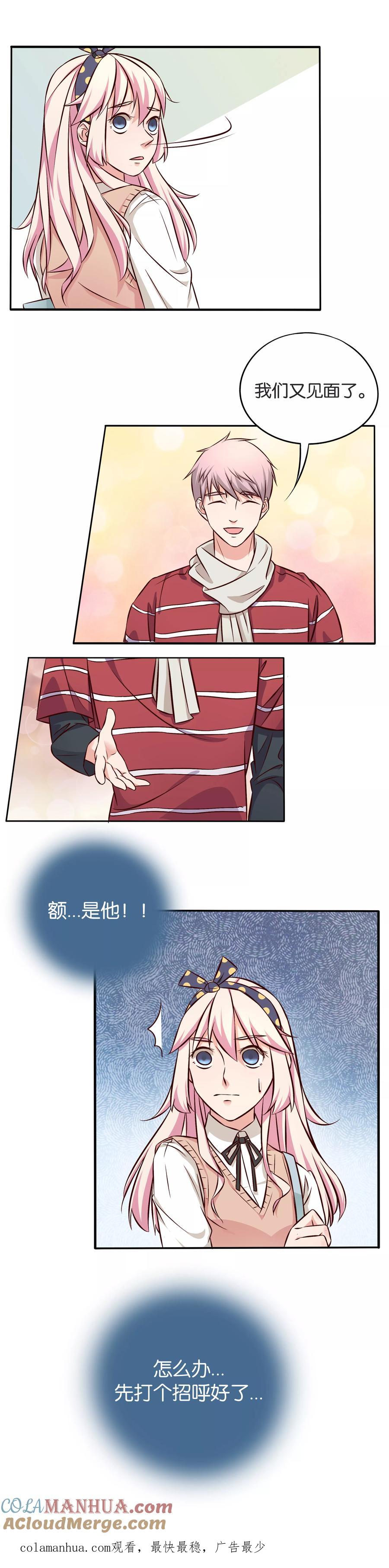 《忠犬日记》第8话 第8页