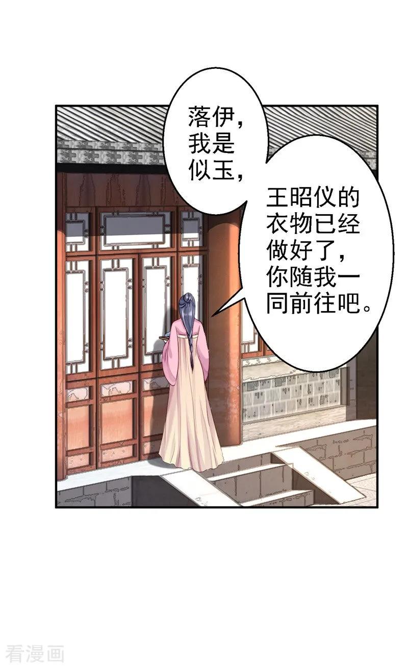 《步步毒谋：血凰归来》第8话 冷酷皇子 第18页