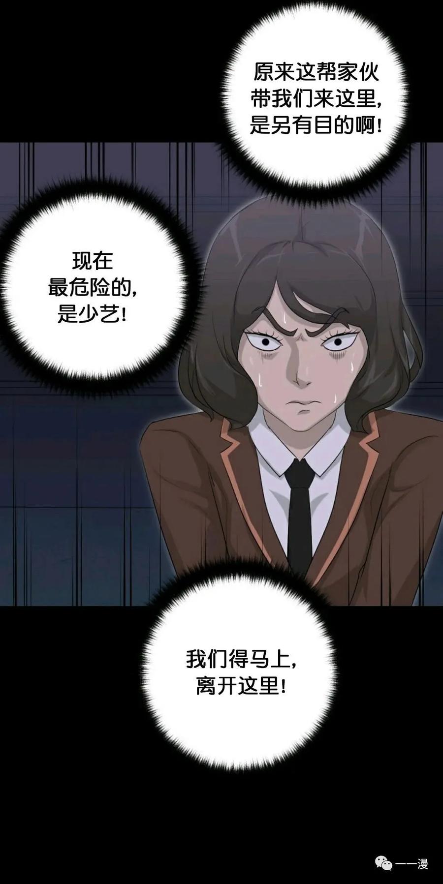 《触发人生》第9话 第60页