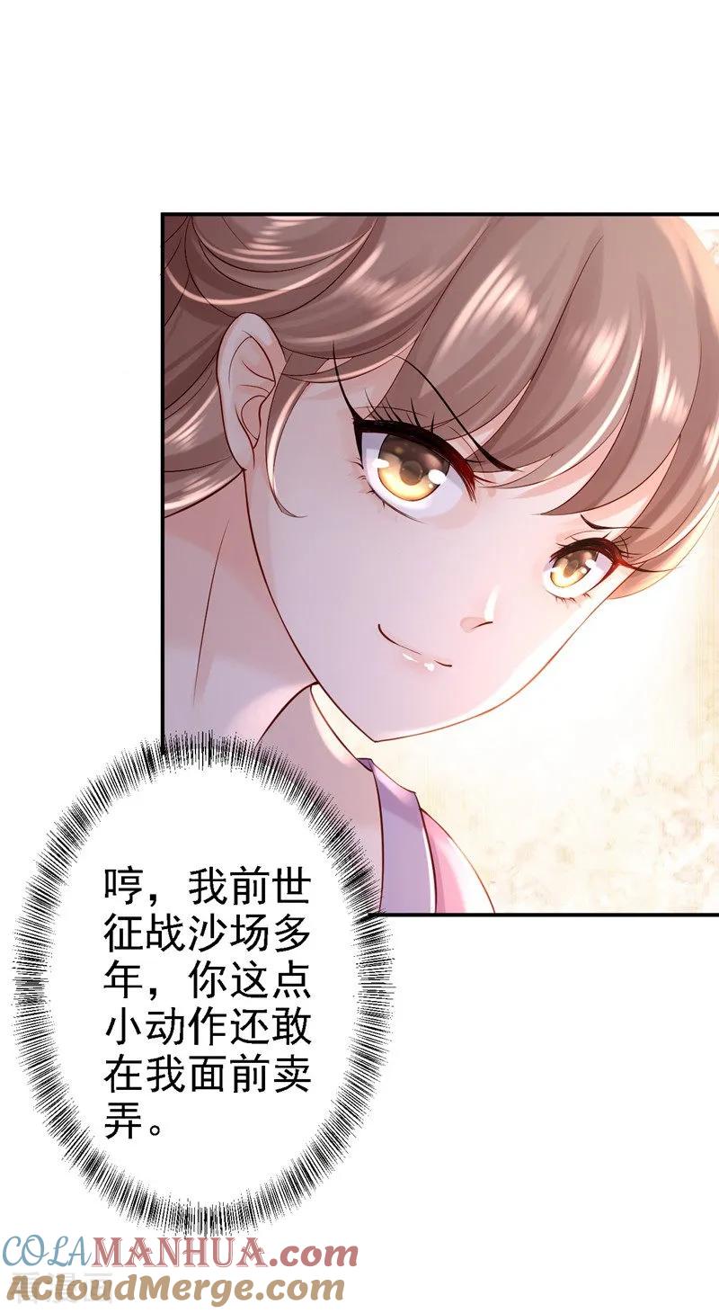 《步步毒谋：血凰归来》第8话 冷酷皇子 第29页