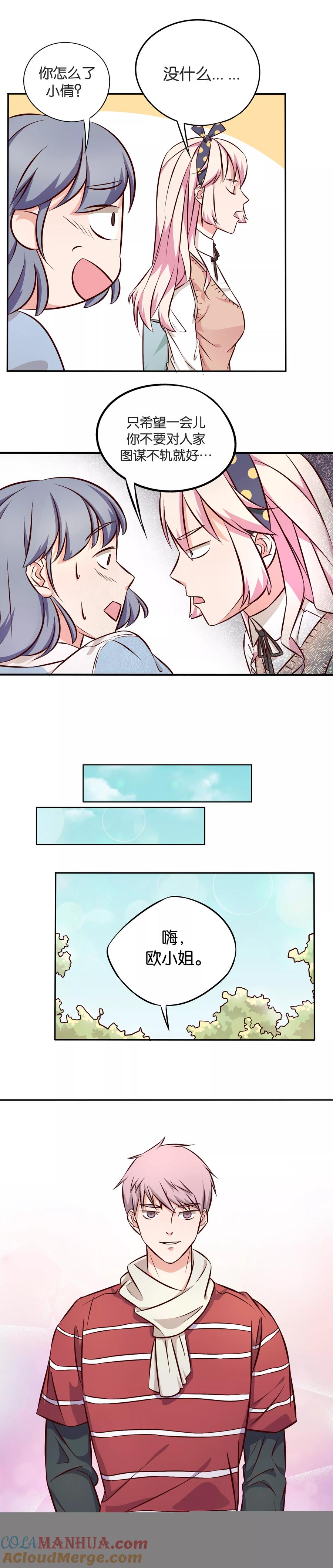 《忠犬日记》第8话 第7页