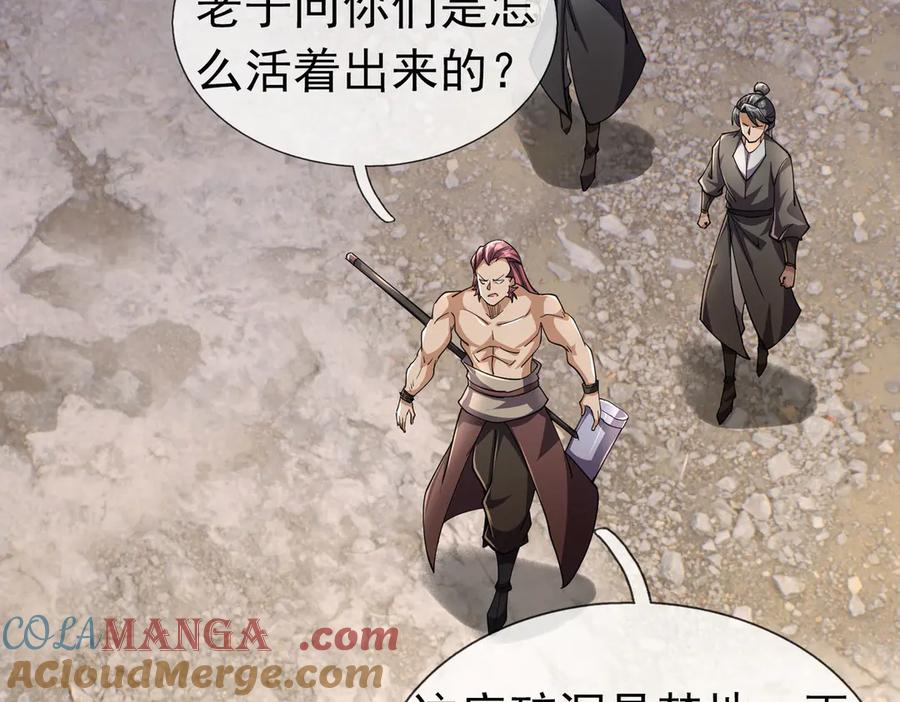 《沉睡万古：出世横推诸天》第90话 走哪灭哪！ 第45页