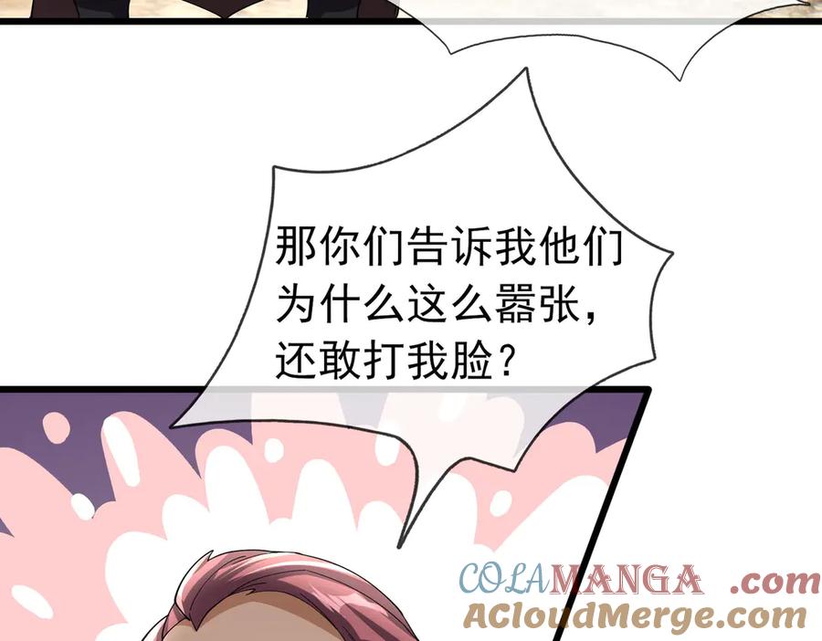 《沉睡万古：出世横推诸天》第90话 走哪灭哪！ 第57页