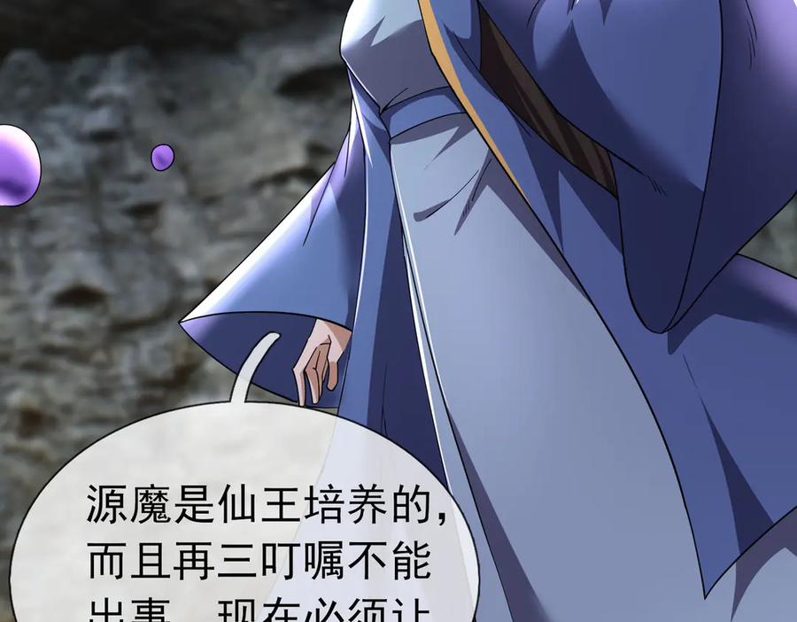 《沉睡万古：出世横推诸天》第90话 走哪灭哪！ 第36页