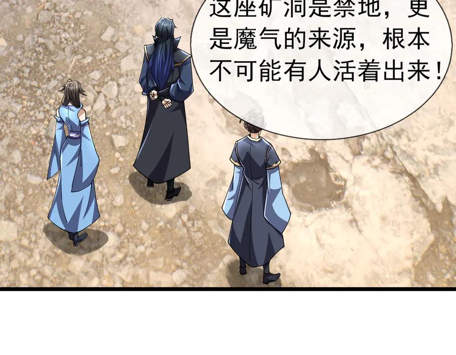 《沉睡万古：出世横推诸天》第90话 走哪灭哪！ 第46页