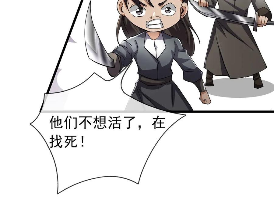 《沉睡万古：出世横推诸天》第90话 走哪灭哪！ 第59页