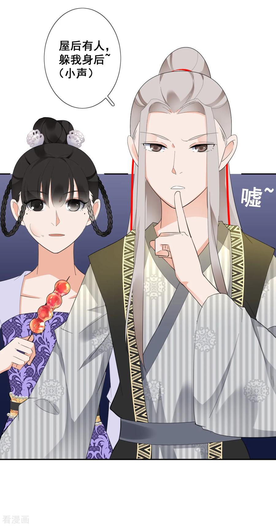 《偃师妖后》第13话 英雄救美 第4页