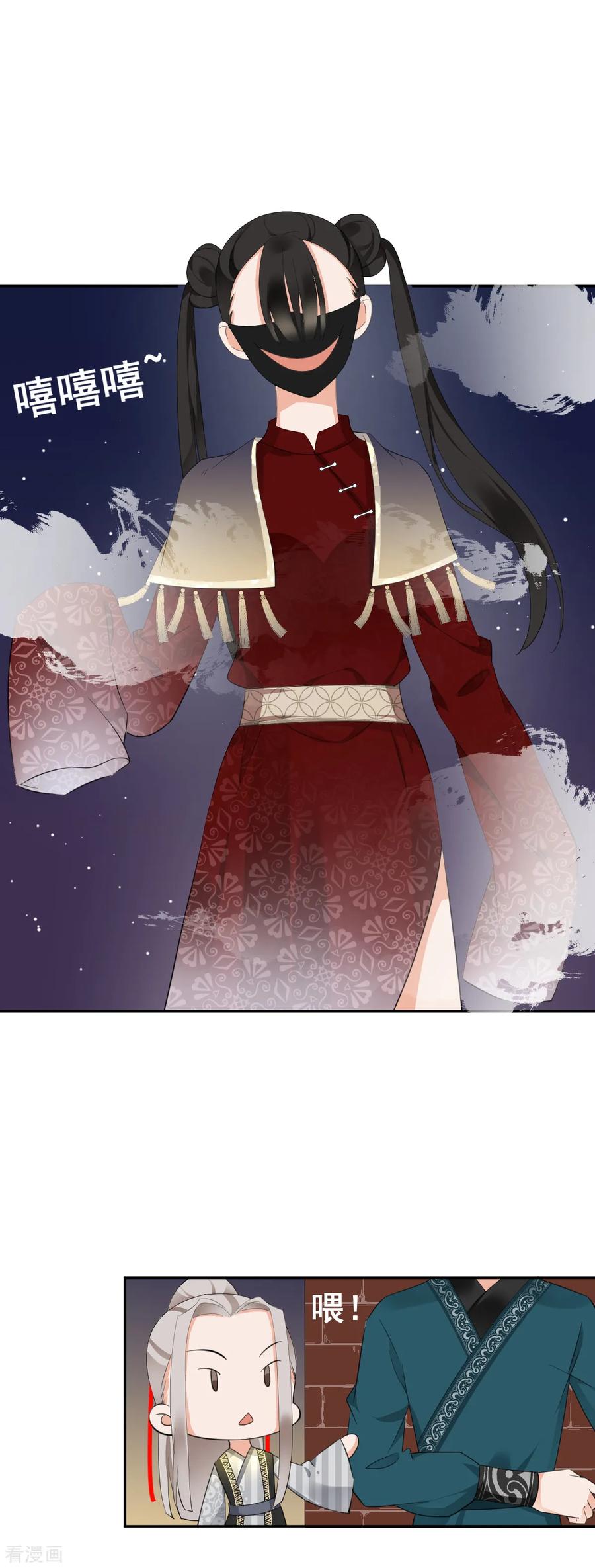 《偃师妖后》第13话 英雄救美 第8页