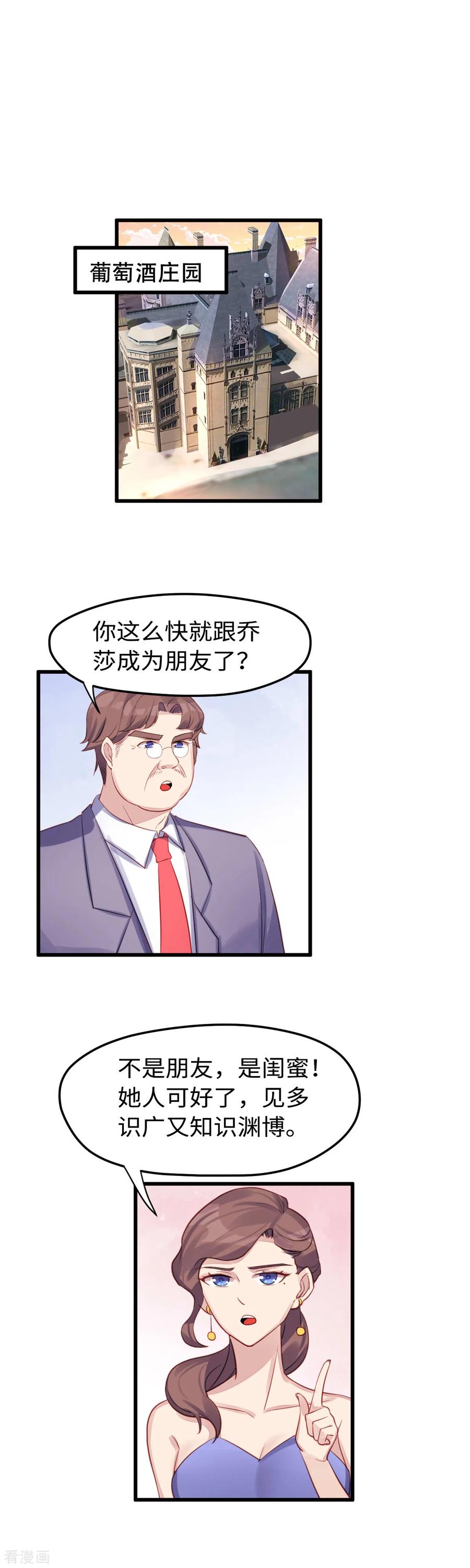 《破产大小姐》第37话 抓小偷了 第2页