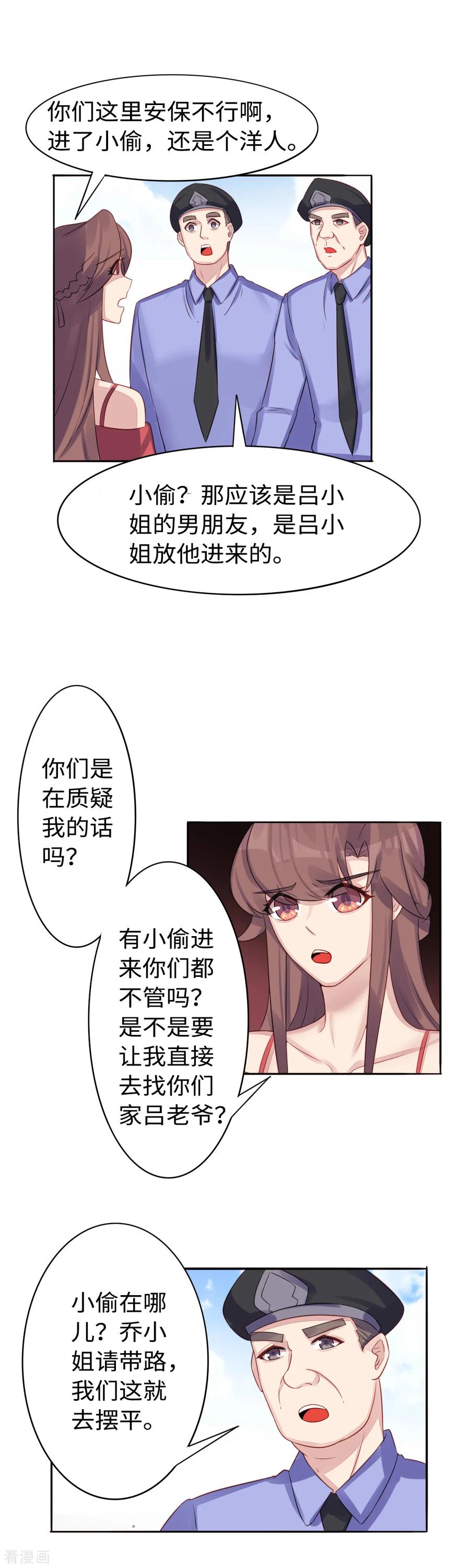 《破产大小姐》第37话 抓小偷了 第10页