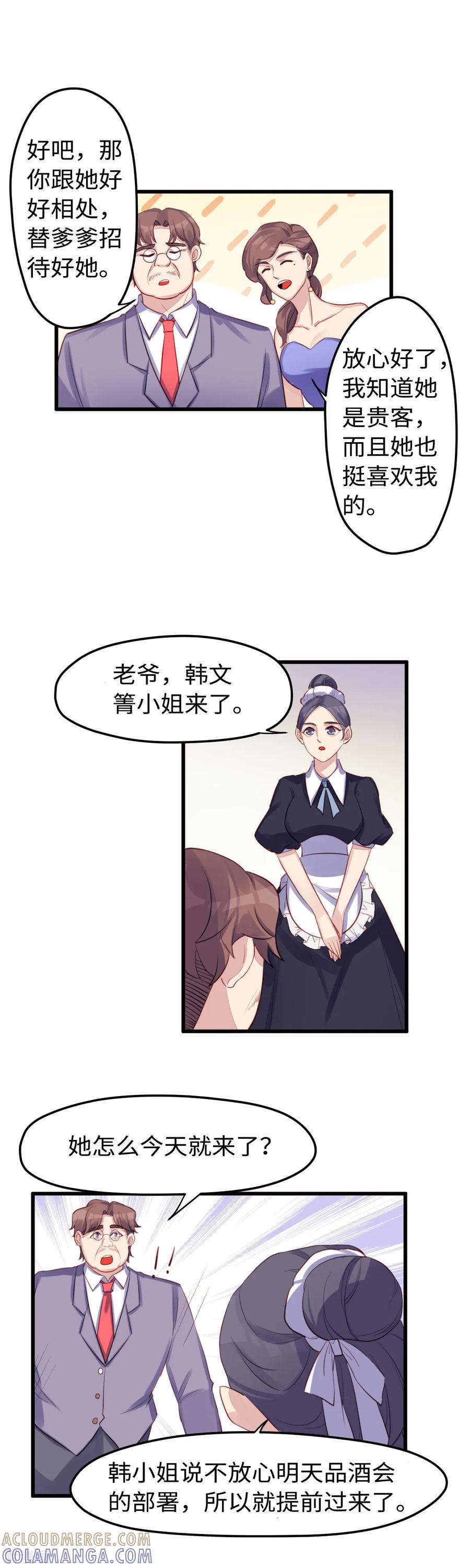 《破产大小姐》第37话 抓小偷了 第3页
