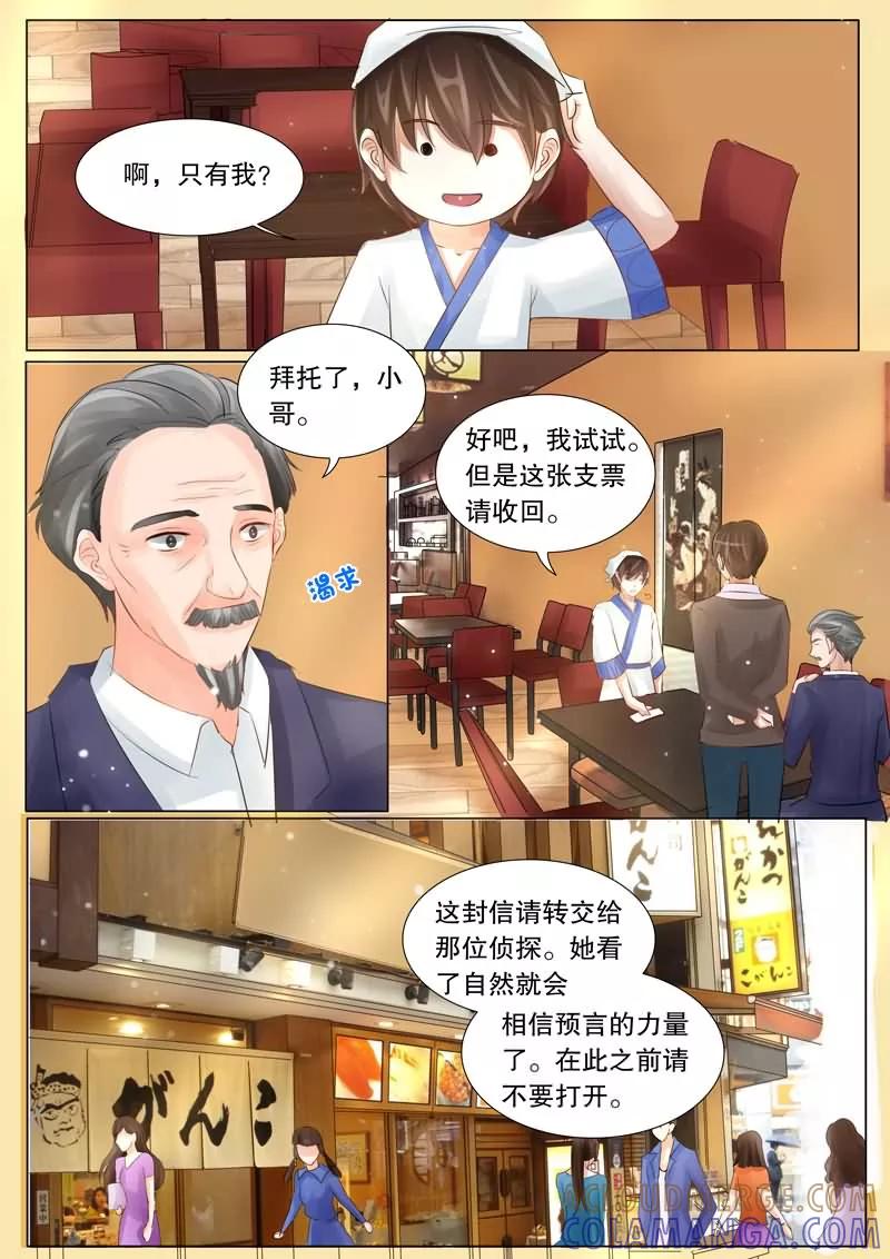 《超级学园探案密码》第4话 委托2 第3页