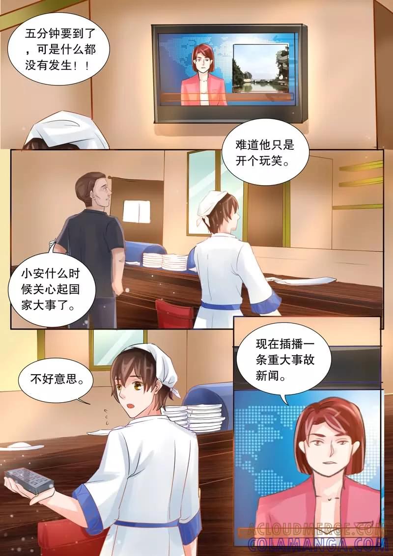 《超级学园探案密码》第4话 委托2 第6页