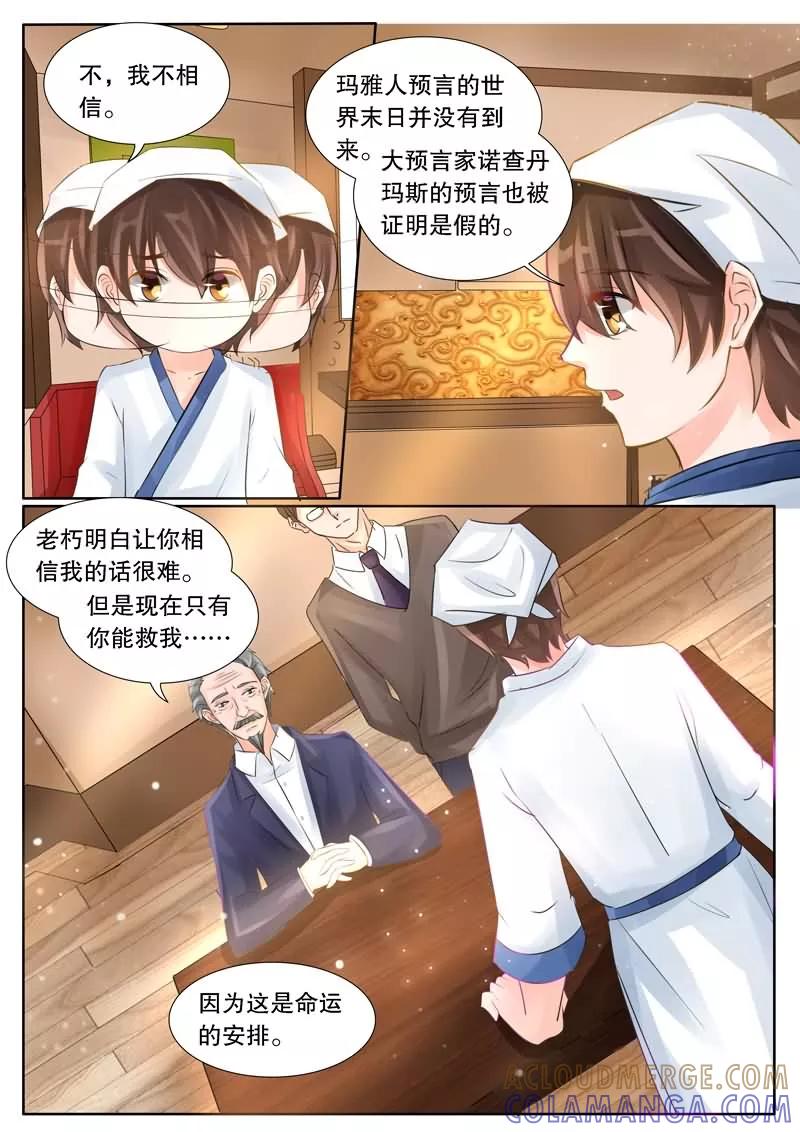 《超级学园探案密码》第4话 委托2 第2页