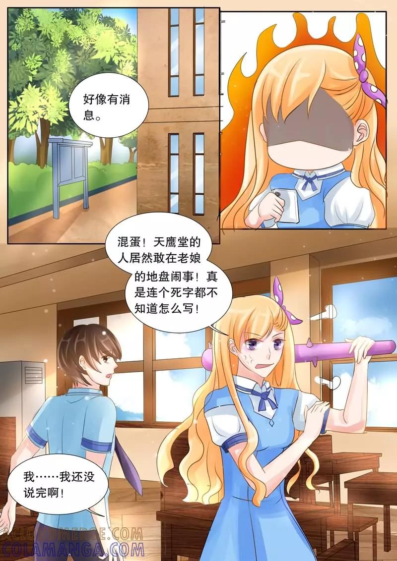 《超级学园探案密码》第4话 委托2 第10页