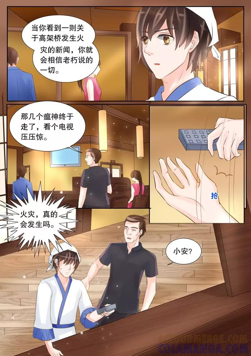 《超级学园探案密码》第4话 委托2 第5页