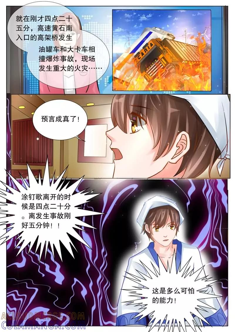《超级学园探案密码》第4话 委托2 第7页