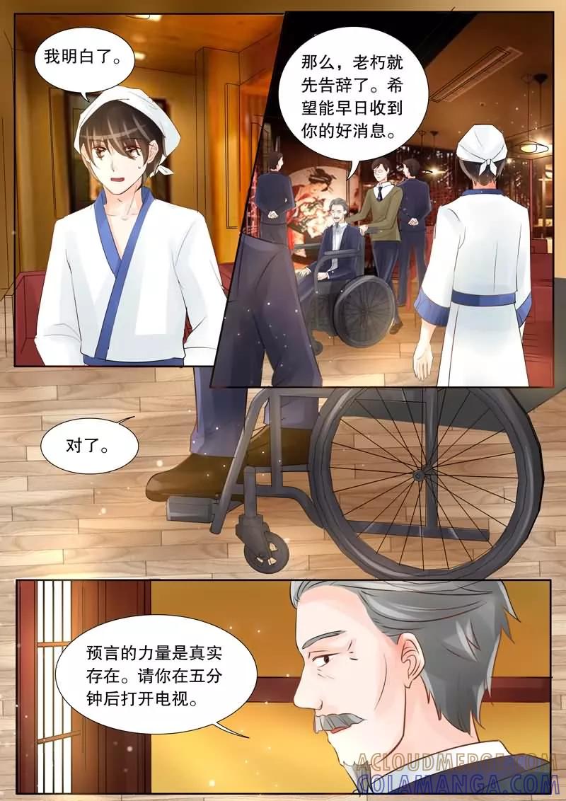 《超级学园探案密码》第4话 委托2 第4页