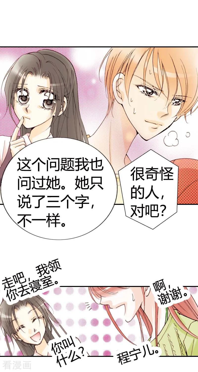 《灰姑娘进化论》第5话 第10页
