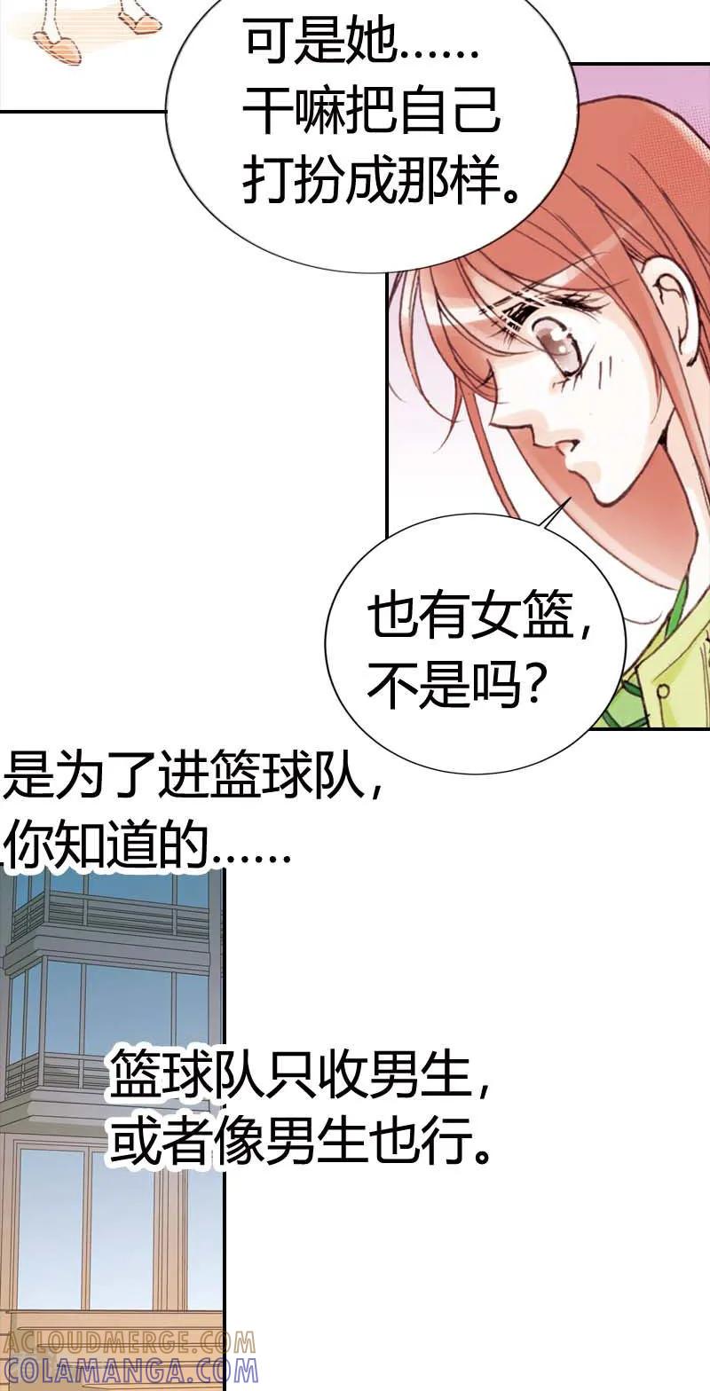《灰姑娘进化论》第5话 第9页