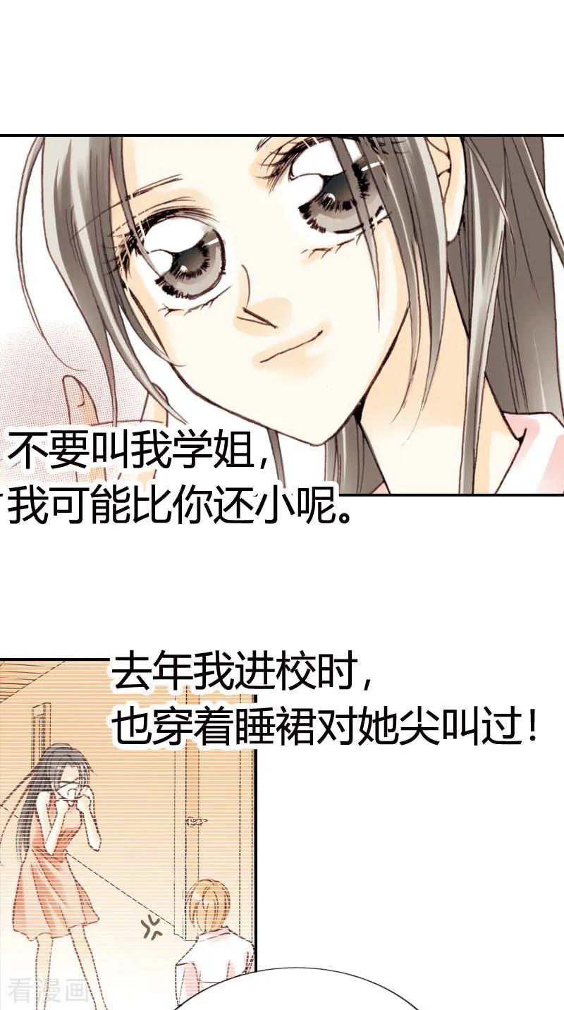 《灰姑娘进化论》第5话 第8页