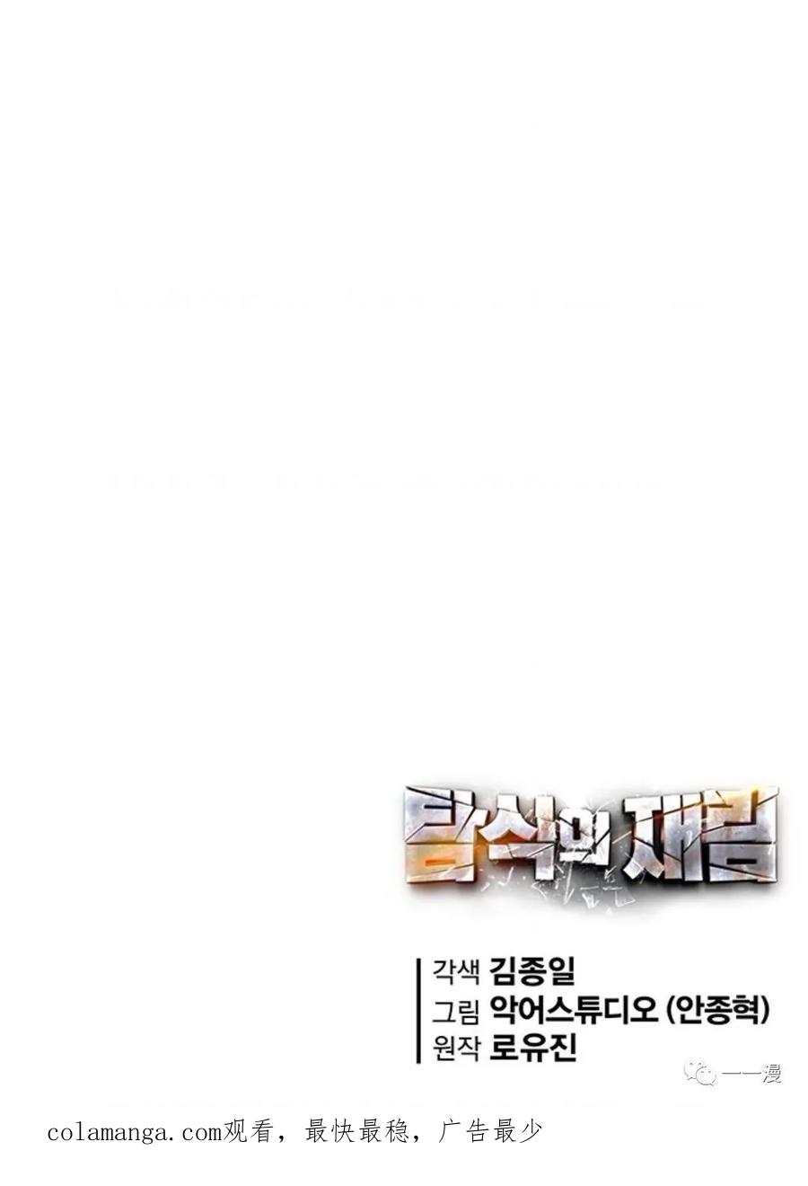 《贪食的降临》第二季 第6话 第98页