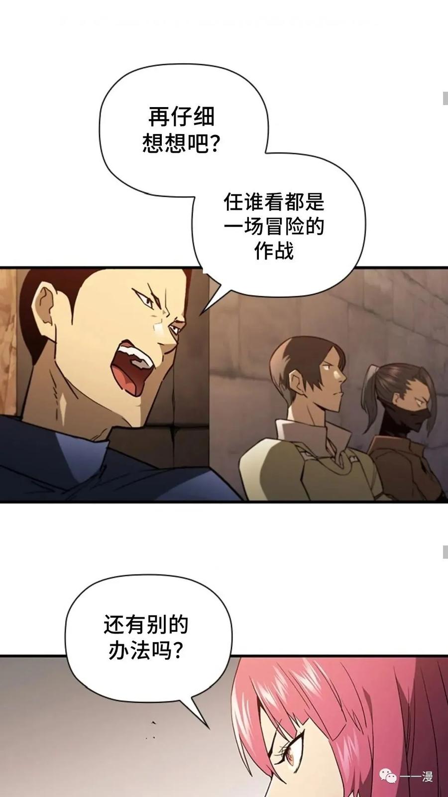 《贪食的降临》第二季 第10话 第35页