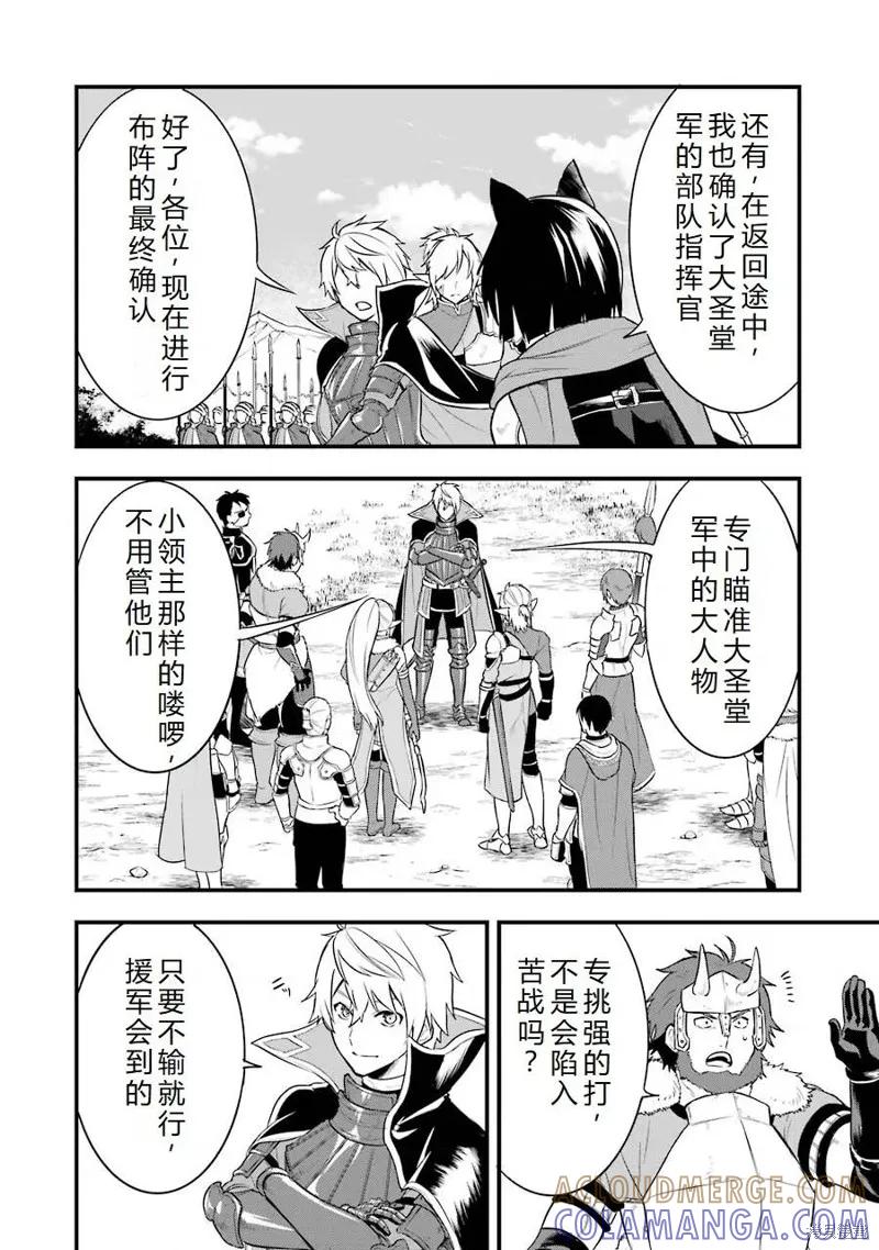 《因为织田信长这个谜之职业比魔法剑士还要作弊、所以决定了要创立王国》第25话机翻 第13页