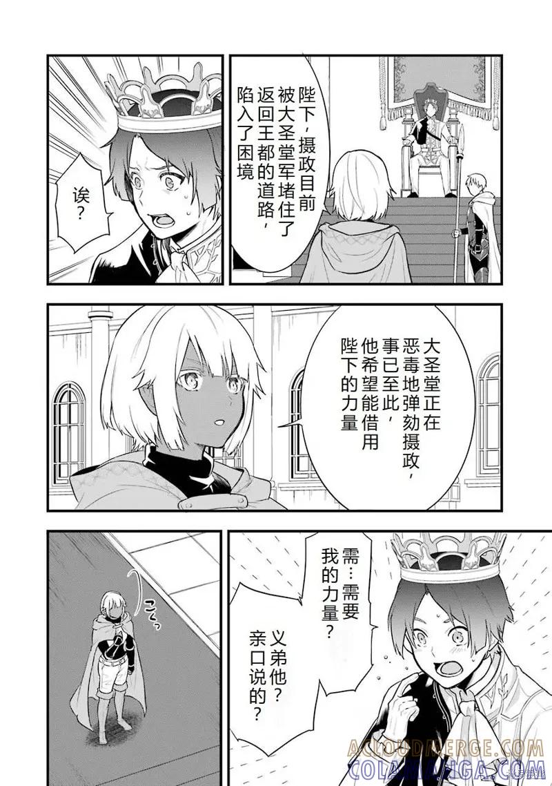 《因为织田信长这个谜之职业比魔法剑士还要作弊、所以决定了要创立王国》第25话机翻 第19页